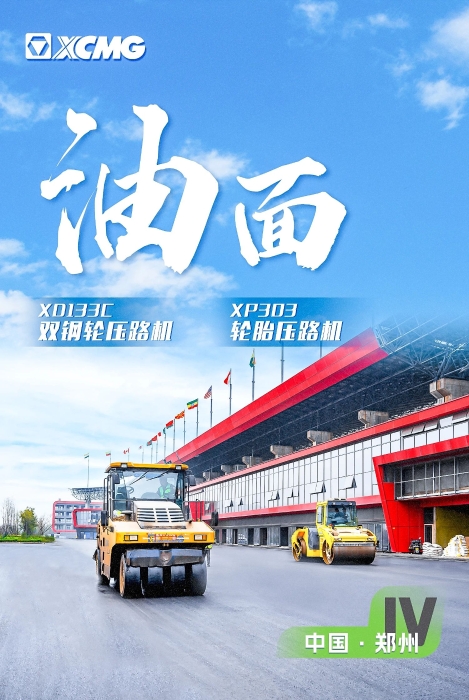 7790必发集团中国沥青路面设备助力国际赛车路！