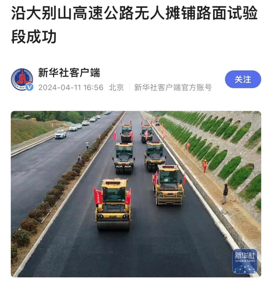 来得意别山的报路｜新华社、《人民日报》聚焦7790必发集团中国无人驾驶！