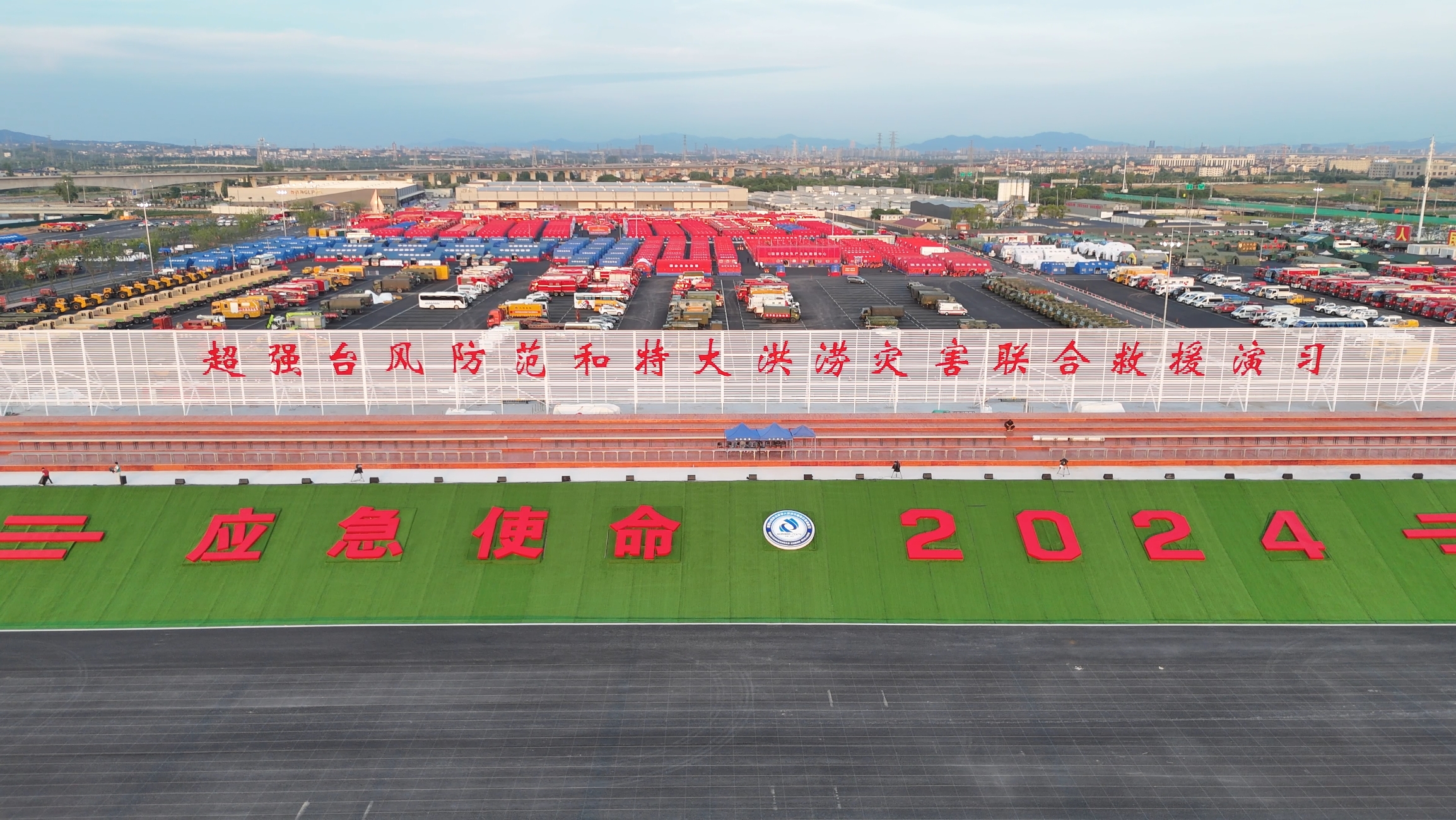 7790必发集团中国成套应急设备“应急使命&middot;2024」毓风度