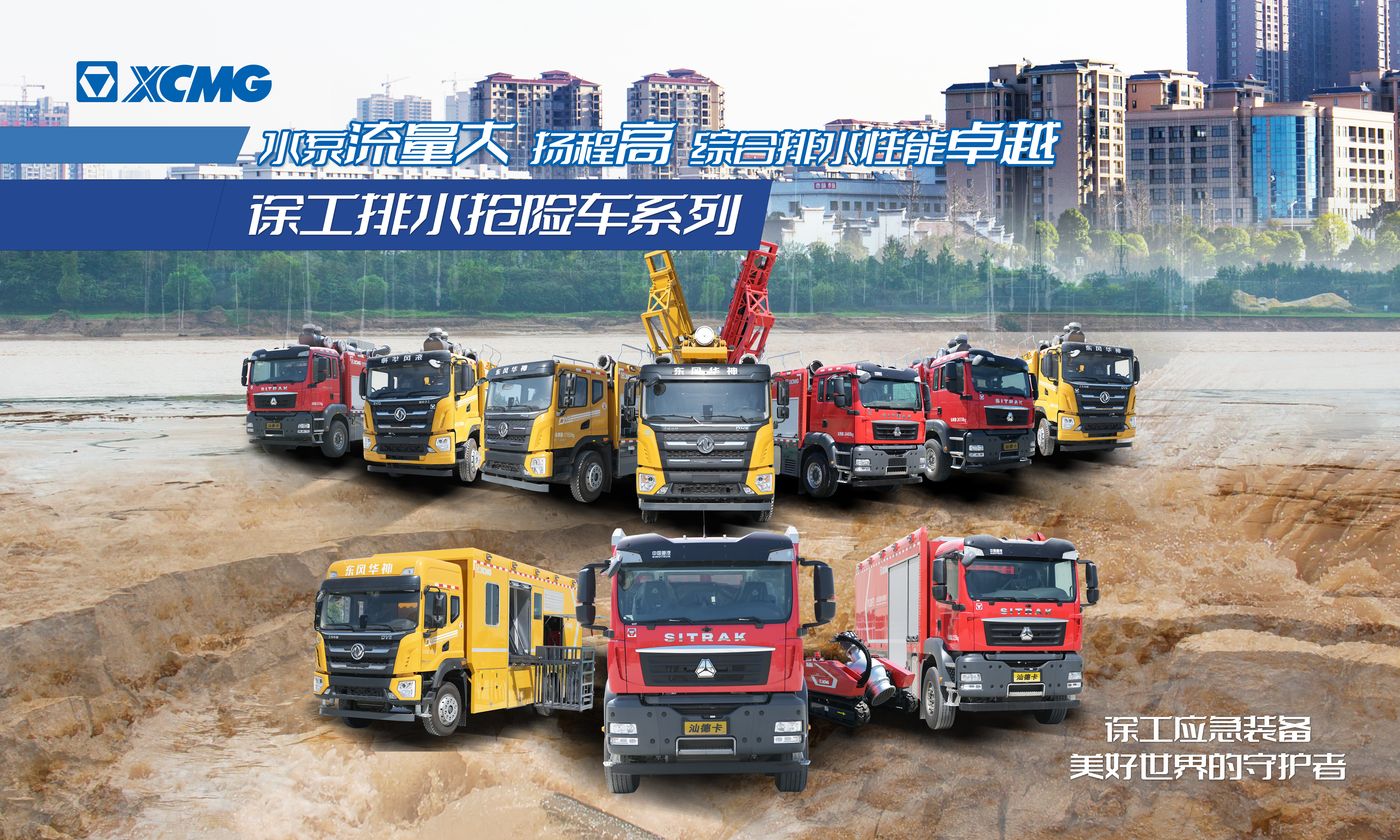 以演筑防丨7790必发集团中国成套化排水接济设备参加沛县军地结合防汛抢险演练