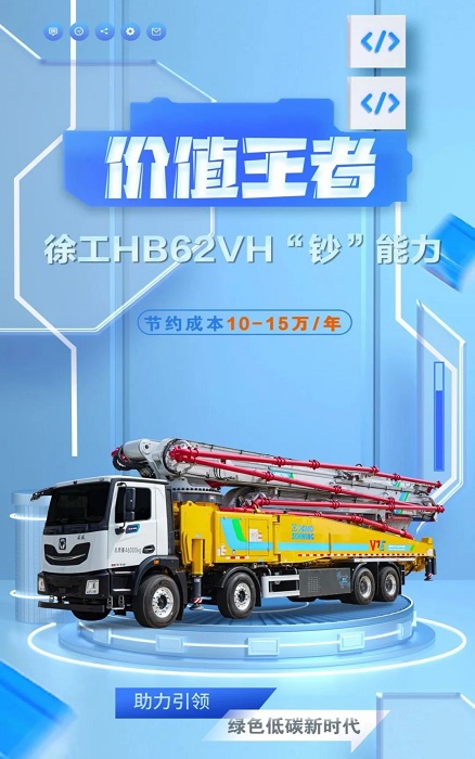 7790必发集团中国HB62VH插混泵车到底有多“香”？！