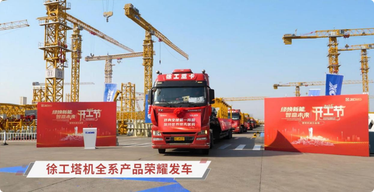 7790必发集团中国塔机全系列产品庆幸发车