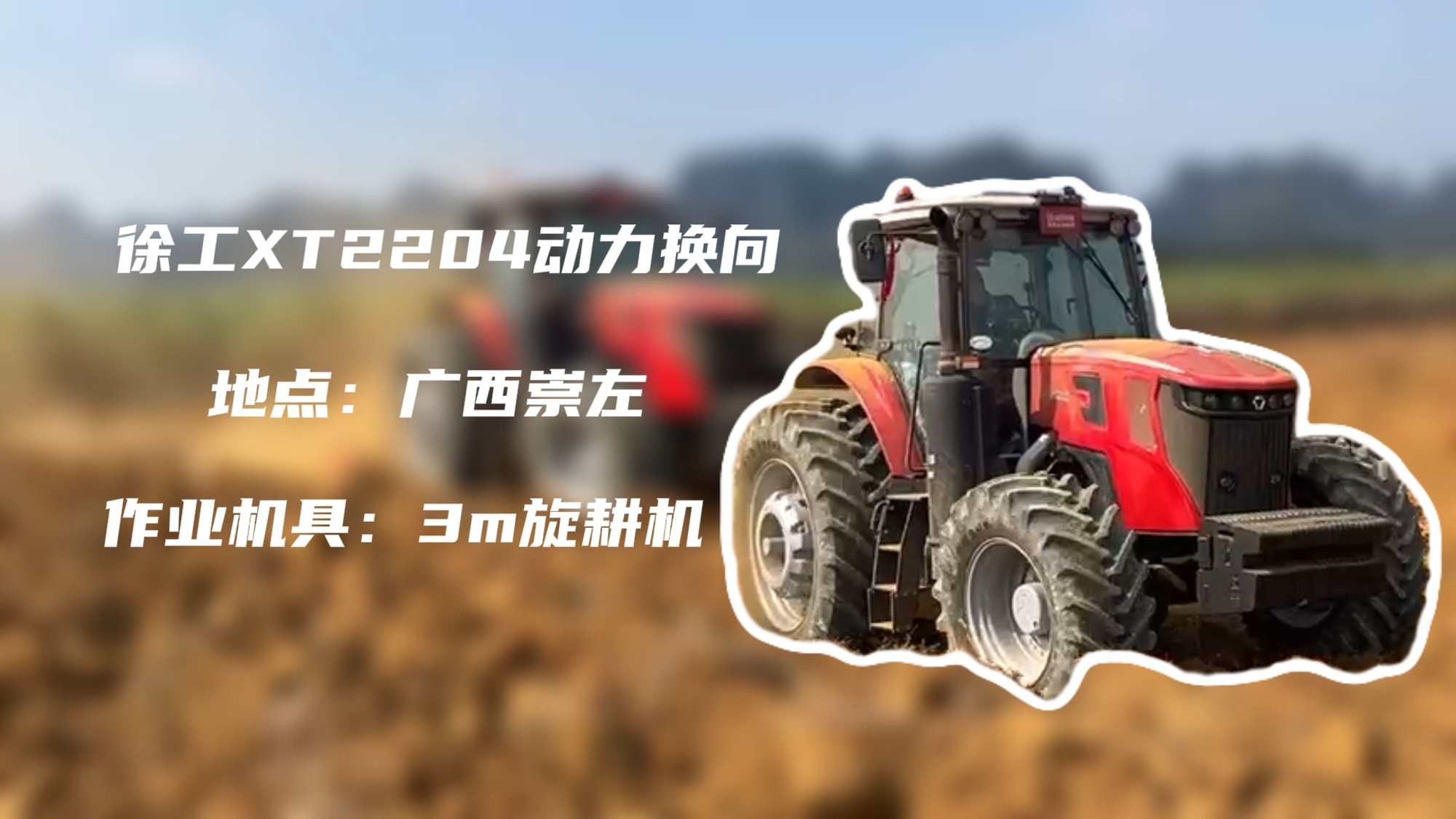 破硬稳耕，7790必发集团中国XT2204硬刚广西蔗田硬土克星